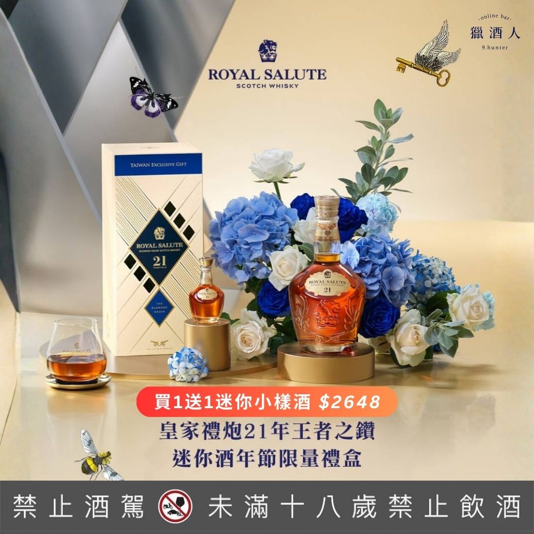 皇家禮炮21年王者之鑽迷你酒年節限量禮盒