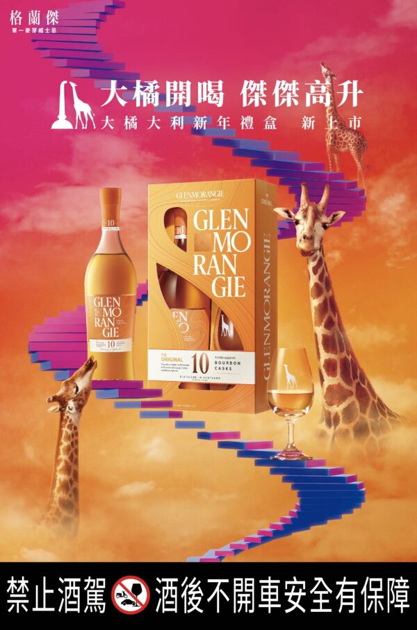 格蘭傑10年大橘大利新年禮盒：圖片 2