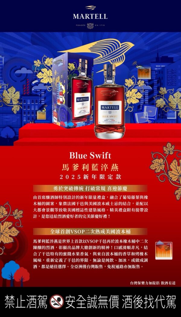 馬爹利藍淬燕 2025新年限定禮盒：圖片 2