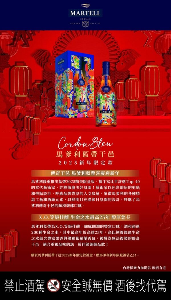 馬爹利XO藍帶 2025蛇年限定款：圖片 2