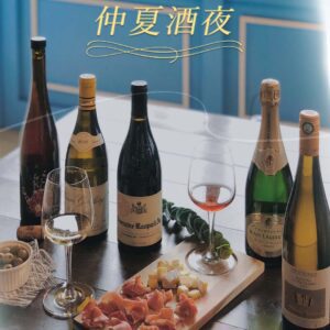 【07.15 仲夏酒夜】葡萄酒品酒會報名