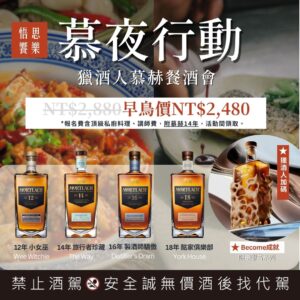 04.30(三)獵酒人 X 慕赫餐酒會【悟思饗樂私房料理 】