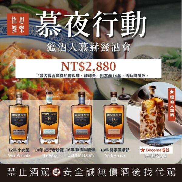04.30(三)獵酒人 X 慕赫餐酒會【悟思饗樂私房料理 】：圖片 2