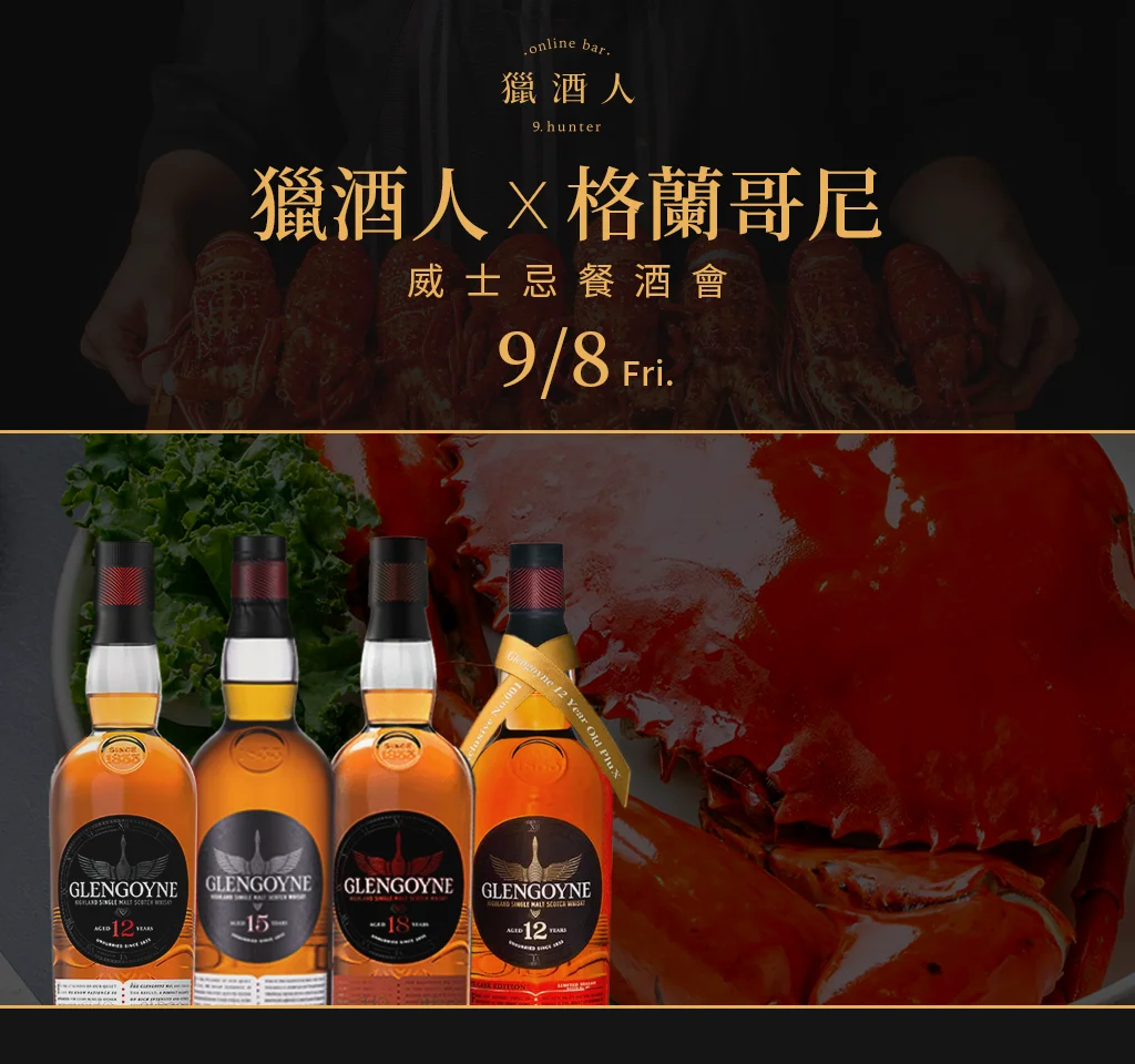 08.24【威-品酒會】m 格蘭哥尼-2