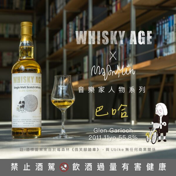 艾雷重擊Whisky AGE  No.0021 Glen Garioch 11YO：圖片 2