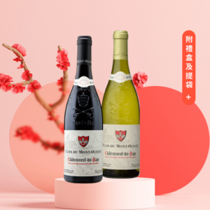 法國 隆河 教皇新堡 經典紅白酒禮盒