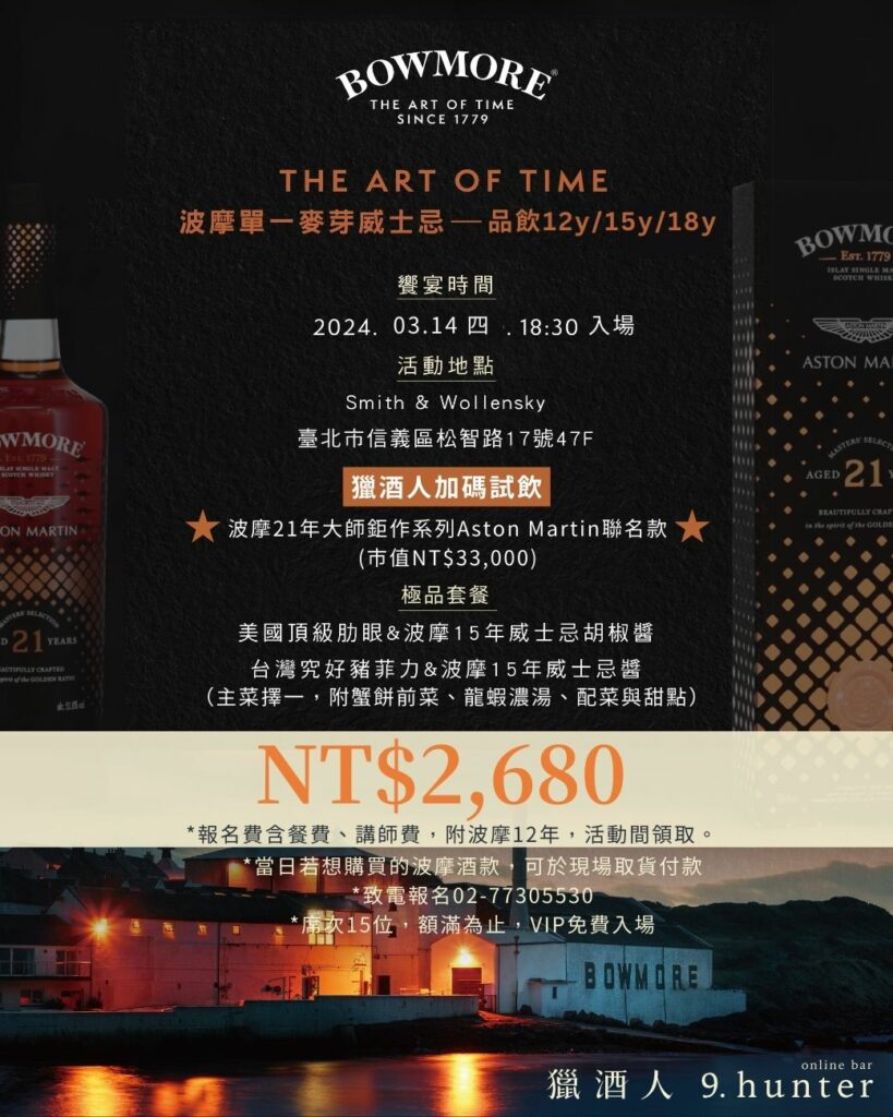 0314波摩品酒會