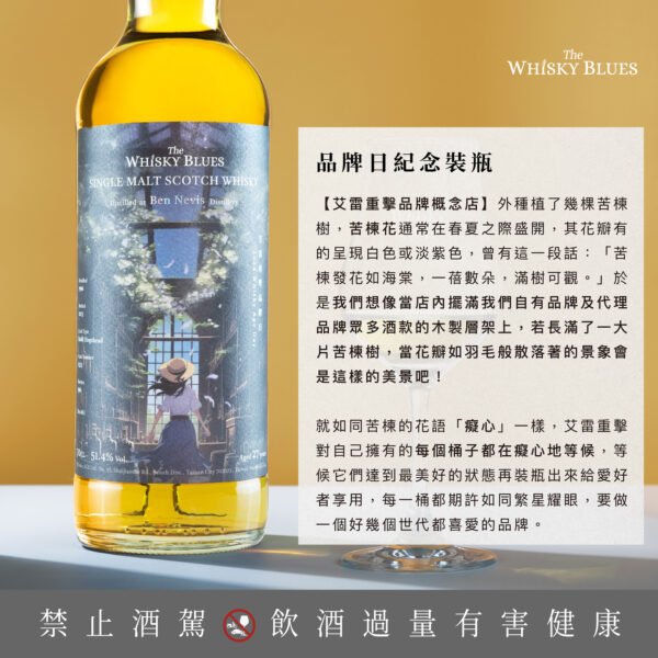 艾雷重擊 威士忌藍調 The Whisky Blues Ben Nevis 27Yo：圖片 3