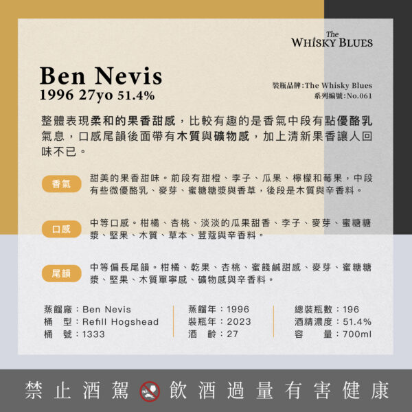 艾雷重擊 威士忌藍調 The Whisky Blues Ben Nevis 27Yo：圖片 4