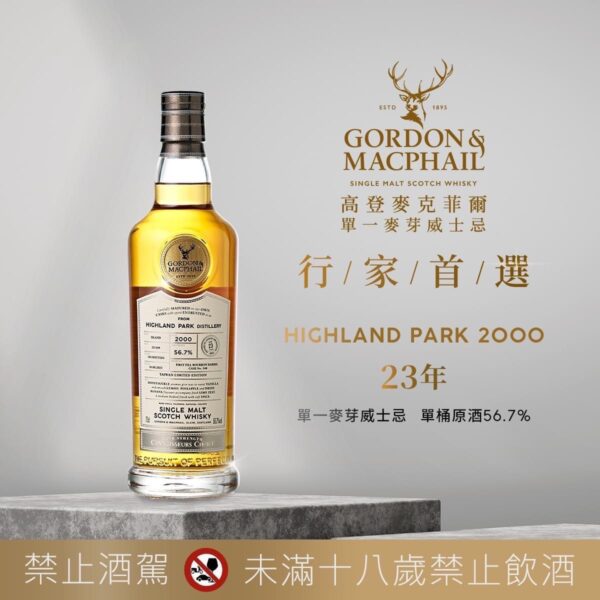 高登麥克菲爾 Highland Park 23年 單桶原酒 行銷圖
