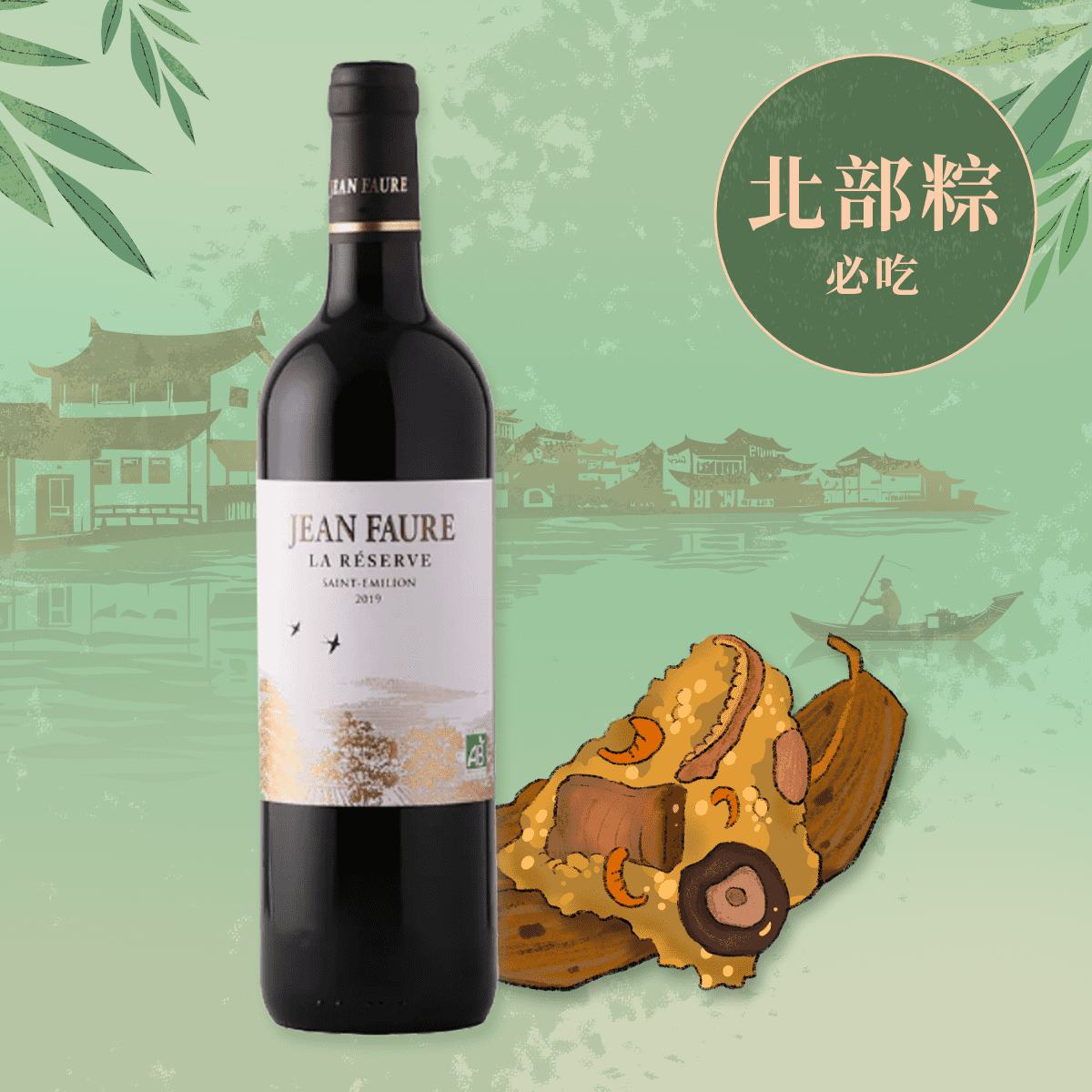 商品圖-01_1波爾多紅酒x北部粽