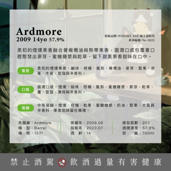 艾雷重擊Whisky AGE No.0025 Ardmore 14Yo：圖片 4