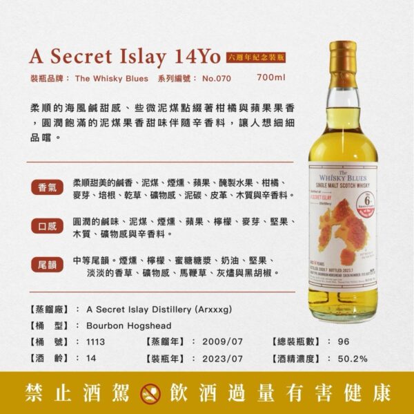 艾雷重擊 威士忌藍調 The Whisky Blues No.070 A Secret Islay 14Yo for The 6th Anniversary：圖片 4