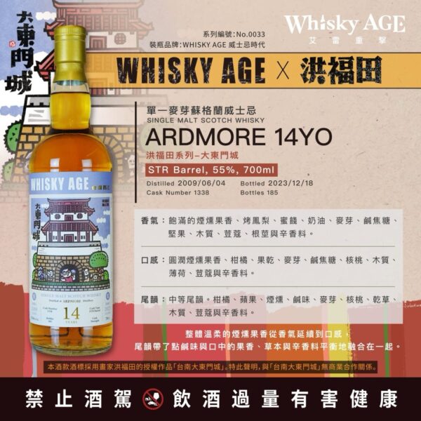 艾雷重擊Whisky AGE No.0033 Ardmore 14Yo：圖片 3