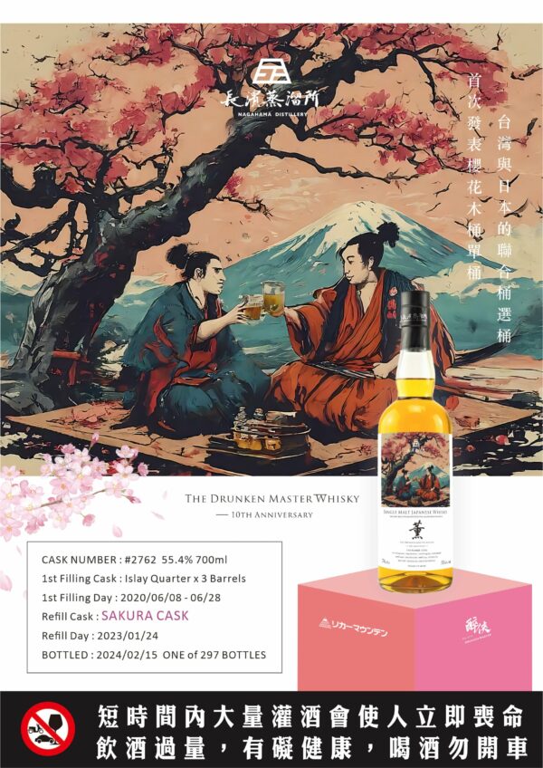 長濱蒸餾所《薰》櫻花木桶單桶原酒威士忌-台日聯合選桶：圖片 2