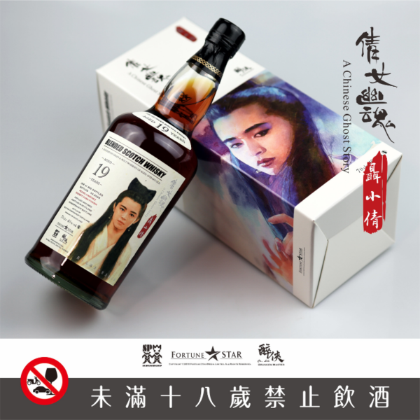 倩女幽魂(1987)PX雪莉桶威士忌-經典電影系列：圖片 4