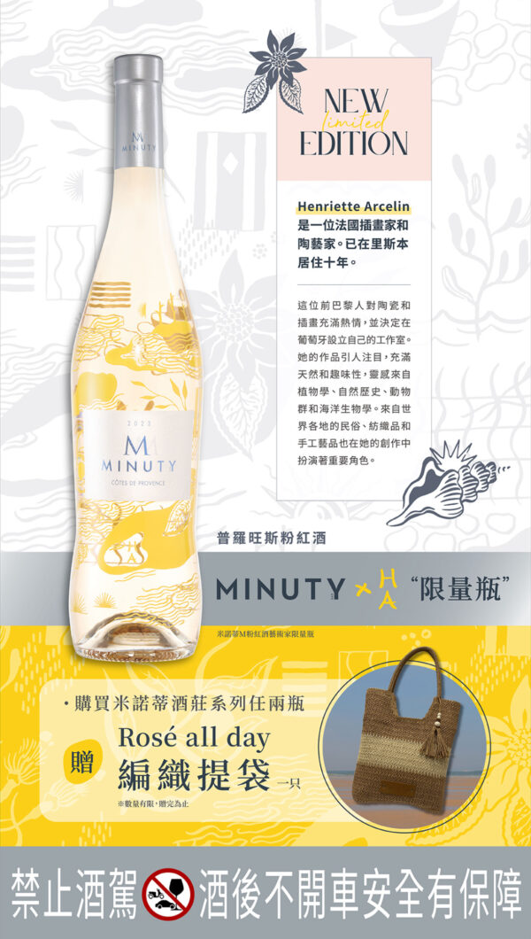 米諾蒂酒莊 粉紅酒 藝術家 Henriette Arcelin 限量瓶(任兩瓶送編織袋)：圖片 2