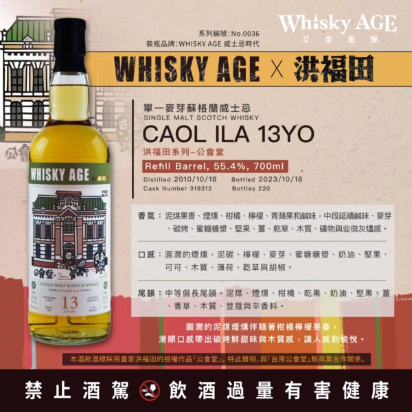 艾雷重擊WHISKY AGE No.0036 Caol Ila 13Yo：圖片 3