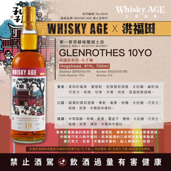 艾雷重擊WHISKY AGE No.0034 Glenrothes 10Yo：圖片 3