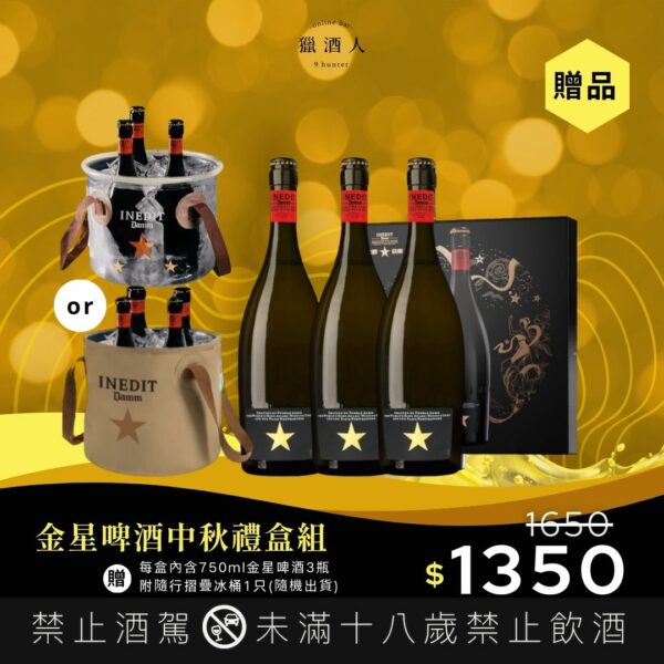 西班牙金星啤酒 2024中秋禮盒：圖片 2