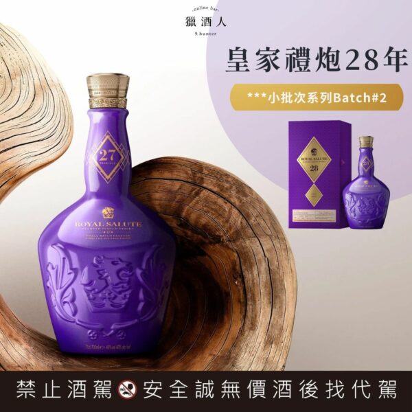 皇家禮炮28年 小批次系列Batch2：圖片 2