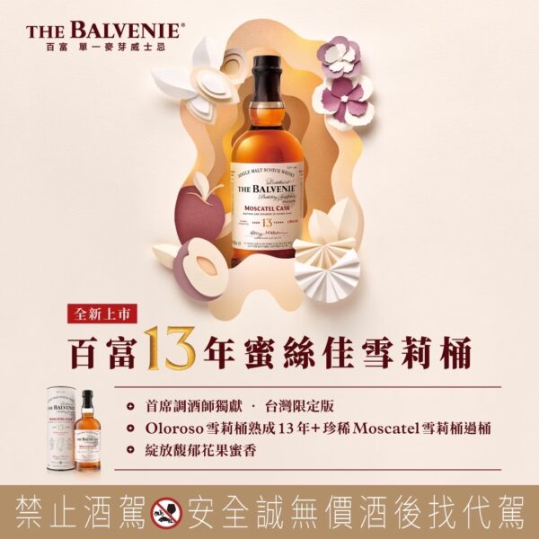 百富 過桶系列 13年蜜絲佳雪莉桶：圖片 3