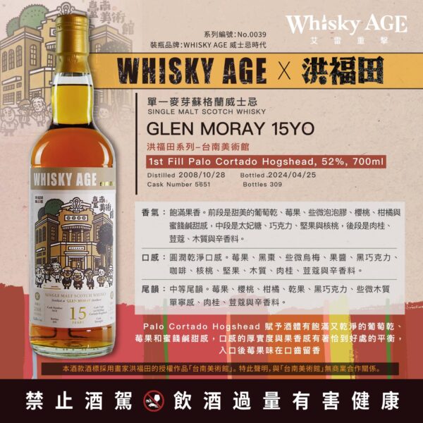 艾雷重擊WHISKY AGE No.0039 Glen Moray 15Yo：圖片 2