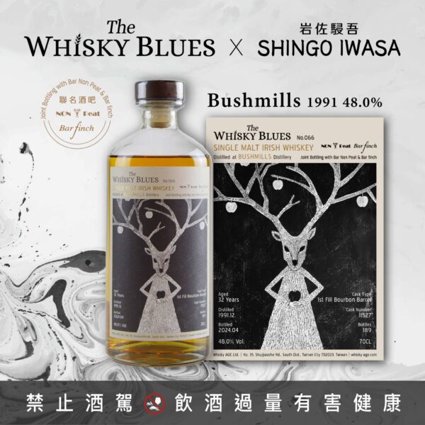 艾雷重擊 威士忌藍調 The Whisky Blues No.066 Bushmills 32Yo：圖片 2