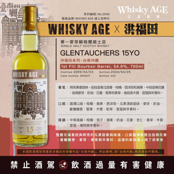 艾雷重擊WHISKY AGE No.0040 Glentauchers 15Yo：圖片 2