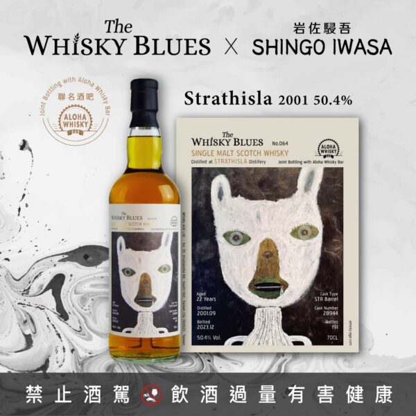 艾雷重擊 威士忌藍調 The Whisky Blues No.064 Strathisla 22Yo：圖片 2