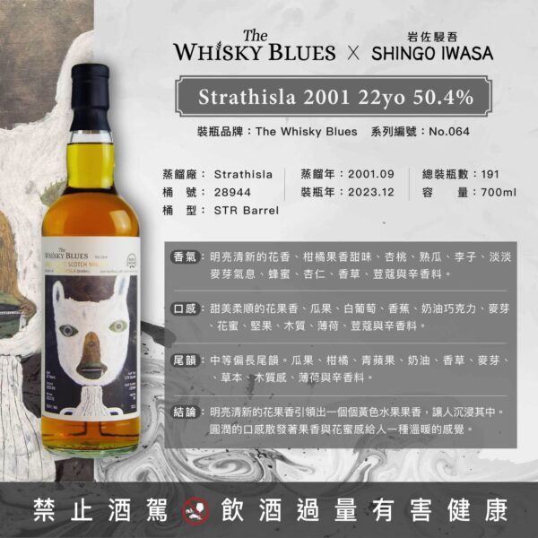 艾雷重擊 威士忌藍調 The Whisky Blues No.064 Strathisla 22Yo：圖片 3