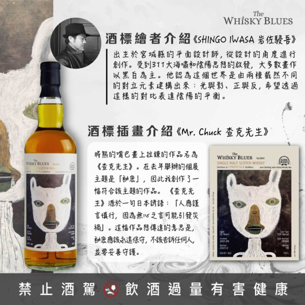 艾雷重擊 威士忌藍調 The Whisky Blues No.064 Strathisla 22Yo：圖片 4