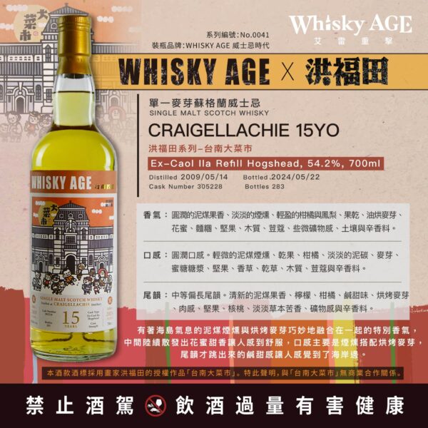 艾雷重擊WHISKY AGE No.0041 Craigellachie 15Yo：圖片 2
