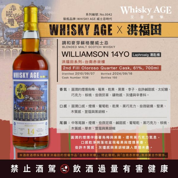 艾雷重擊WHISKY AGE No.0042 Williamson 14Yo：圖片 2