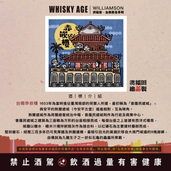 艾雷重擊WHISKY AGE No.0042 Williamson 14Yo：圖片 3