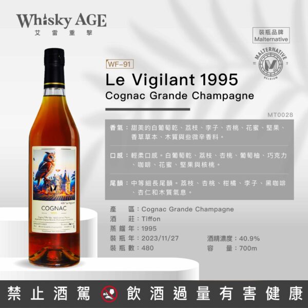 艾雷重擊Malternative #28 Le Vaillant 大香檳區單桶干邑1995：圖片 2