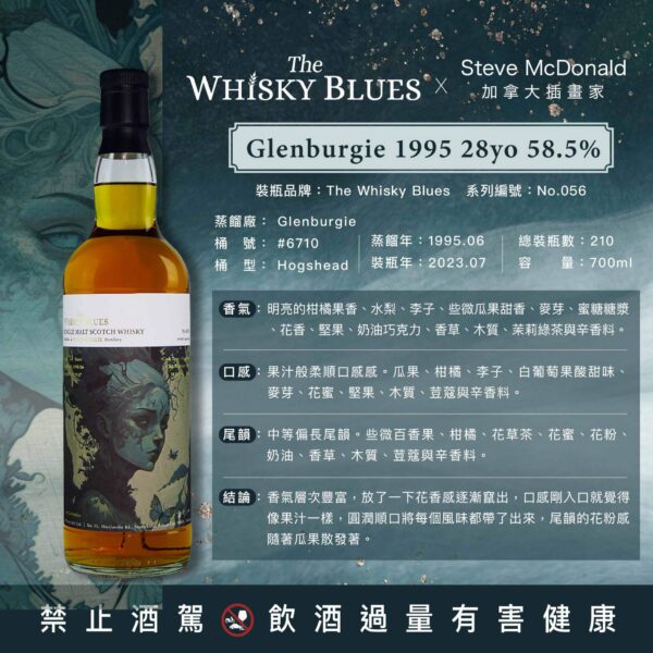 艾雷重擊 威士忌藍調 The Whisky Blues No.056 Glenburgie 28yo：圖片 2