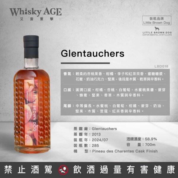 艾雷重擊 Little Brown Dog Glentauchers 2013 甜酒桶：圖片 2