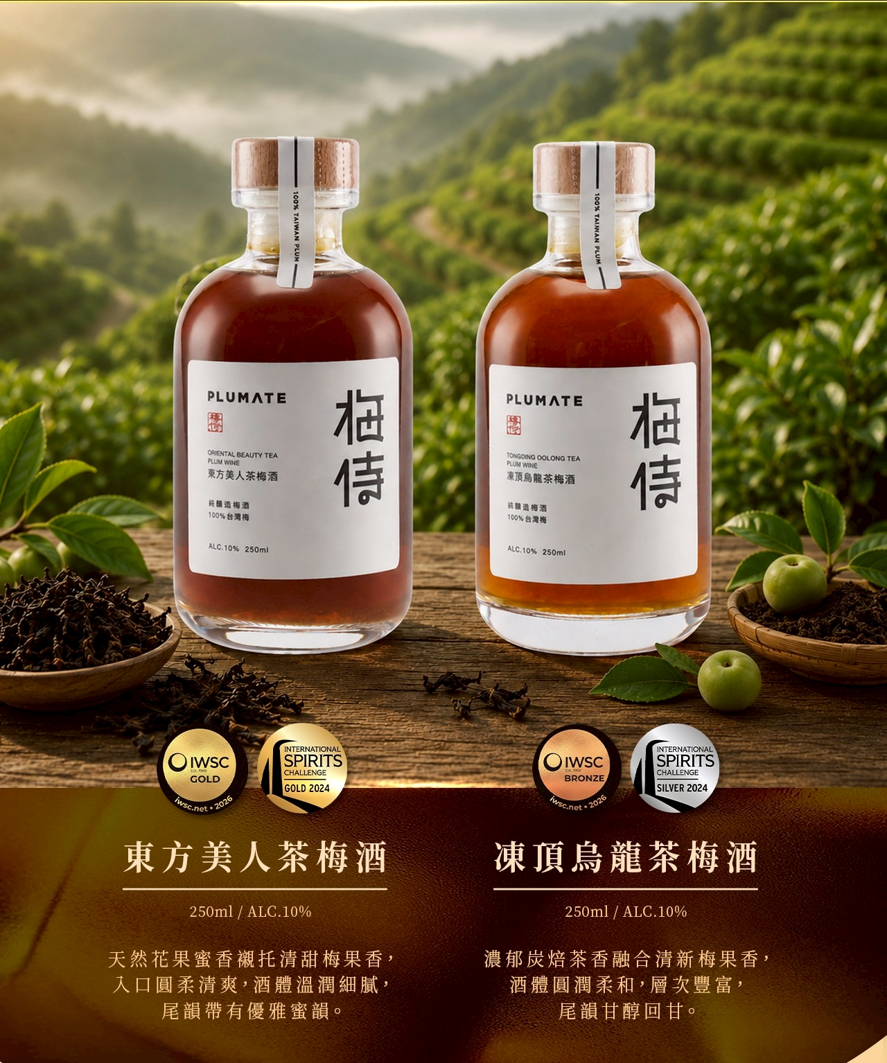 台灣梅侍梅酒 金銀茶韻禮盒(東方美人茶/凍頂烏龍茶250ml+2盒茶葉):圖片 5