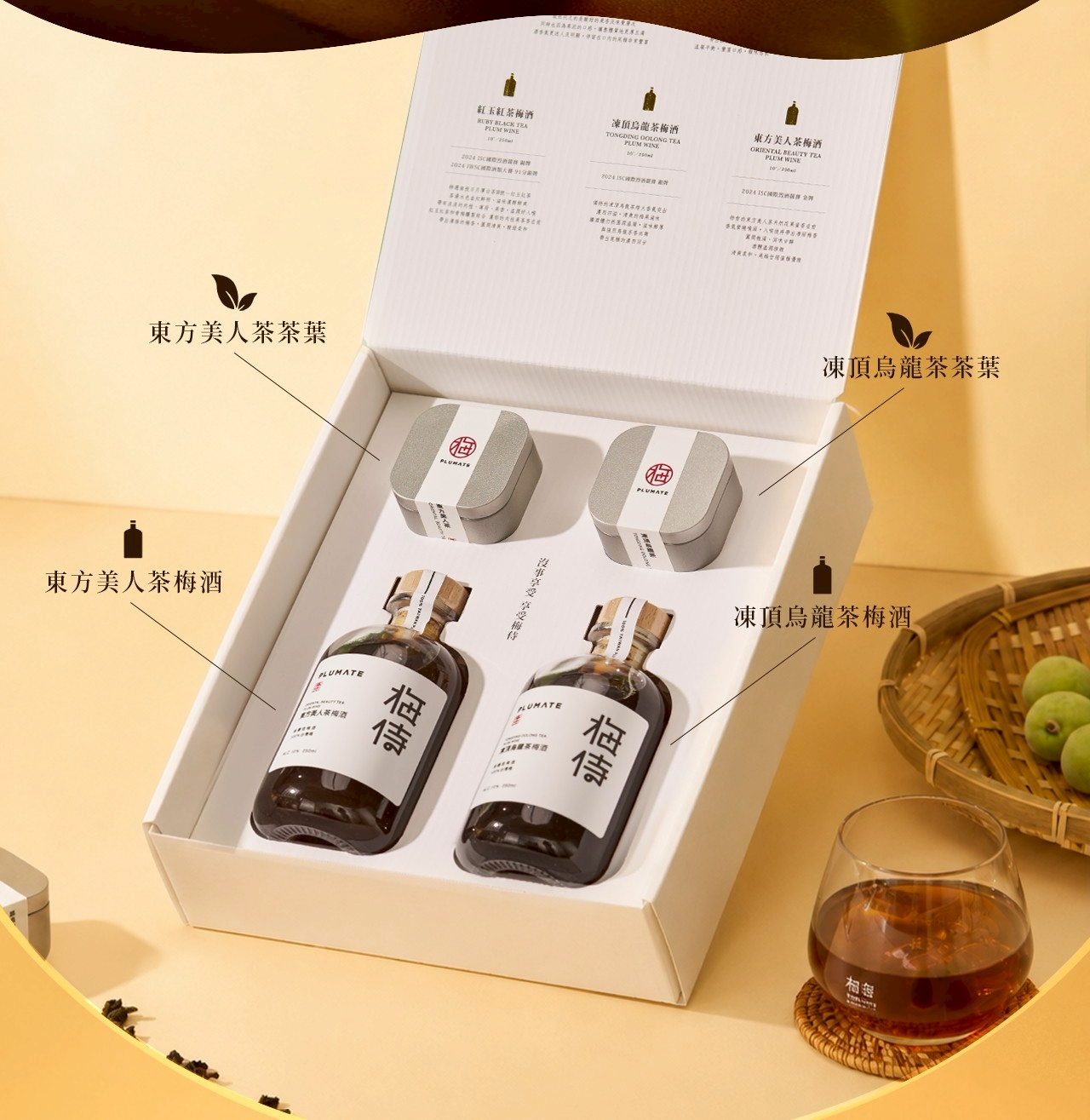 台灣梅侍梅酒 金銀茶韻禮盒(東方美人茶/凍頂烏龍茶250ml+2盒茶葉):圖片 2