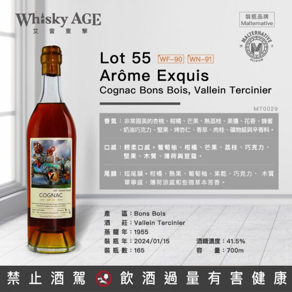 艾雷重擊Malternative #29 Cognac Bons Bois 單桶干邑桶1955：圖片 2