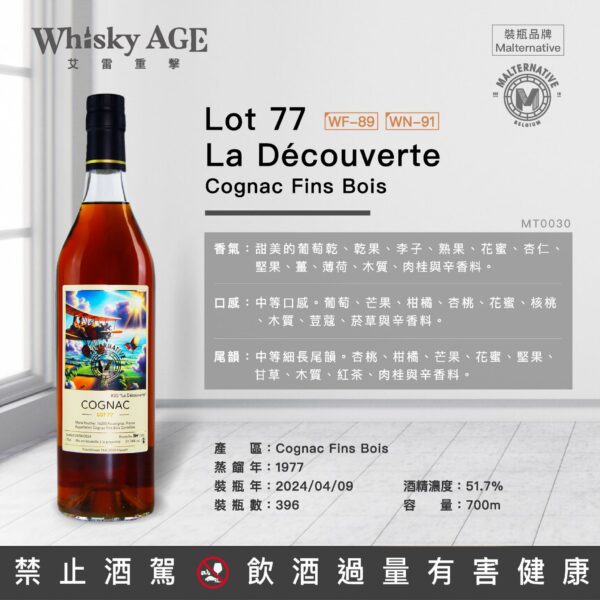 艾雷重擊Malternative #30 La Decouverte, Cognac Fins Bois 單桶干邑桶1977：圖片 2