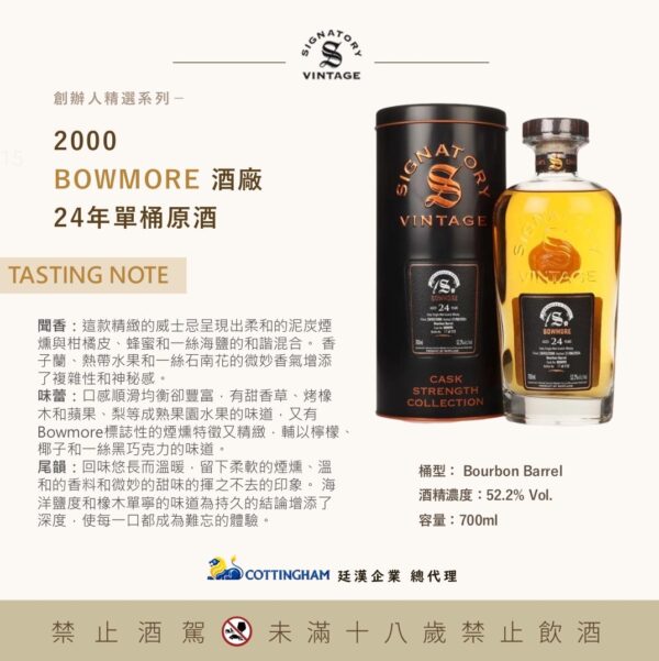 聖佛力 創辦人精選系列-2000 BOWMORE 波摩24年單桶原酒：圖片 2