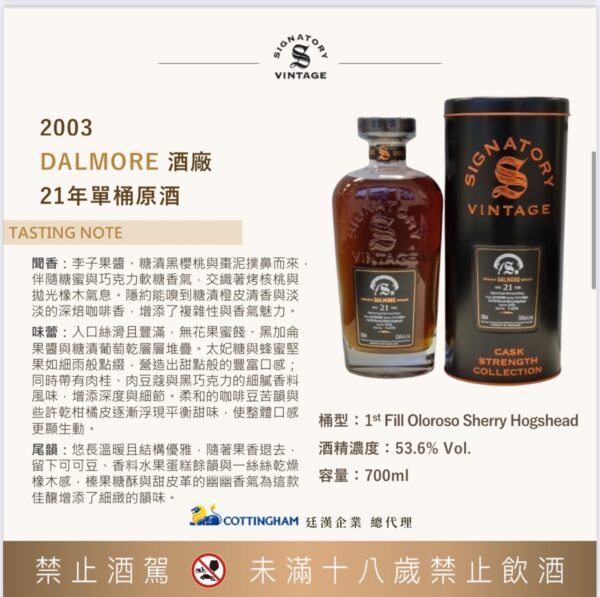 聖佛力 創辦人精選系列-2003 DALMORE 大摩21年單桶原酒：圖片 2
