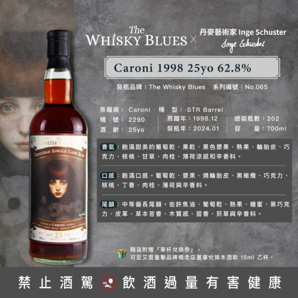 艾雷重擊 威士忌藍調 The Whisky Blues No.065 Caroni 1998 25yo：圖片 5