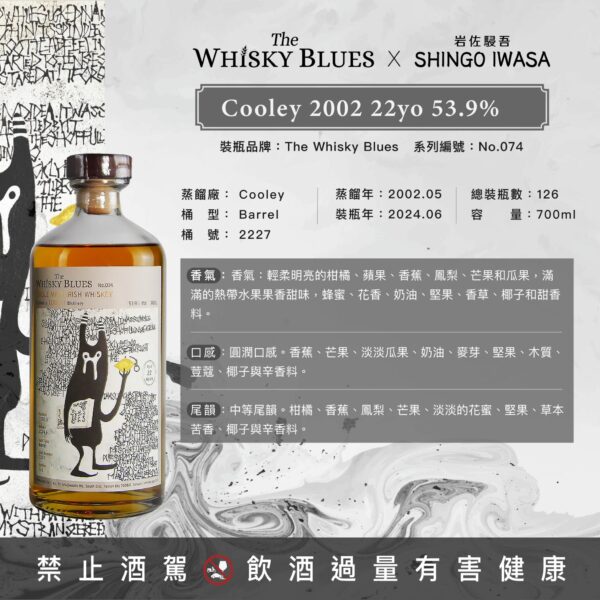 艾雷重擊 威士忌藍調 The Whisky Blues No.074 Cooley 22Yo：圖片 4