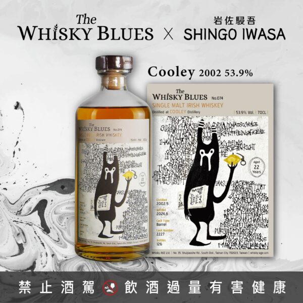 艾雷重擊 威士忌藍調 The Whisky Blues No.074 Cooley 22Yo：圖片 2