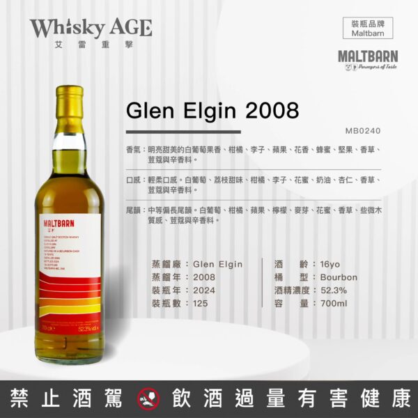 艾雷重擊 Maltbarn, Glen Elgin, 16yo：圖片 2