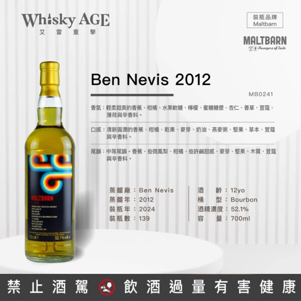艾雷重擊 Maltbarn, Ben Nevis, 12yo：圖片 2