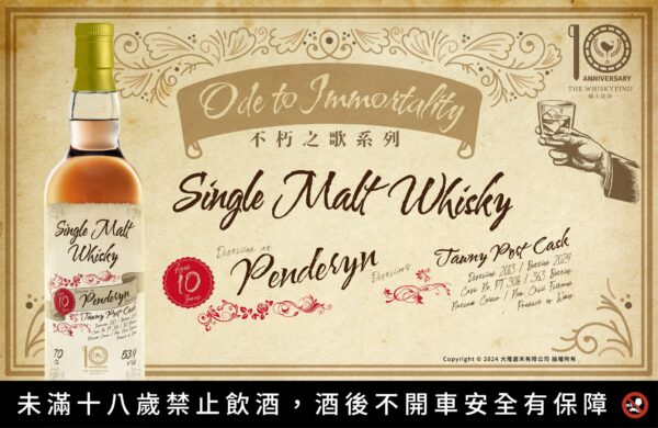 不朽之歌系列- 第六章 Penderyn 2013：圖片 4